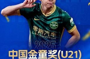 大发官网|大发体育|大发娱乐场|dafabet中国|大发体育官方网站|www.dfa678.com-中超11球本土射手王！官方：19岁王钰栋获2025中国金童奖（U21）